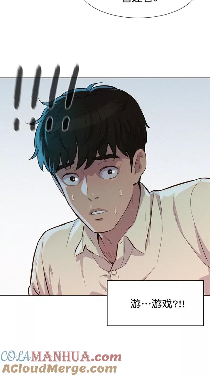 《3cm猎手》第31话 第61页