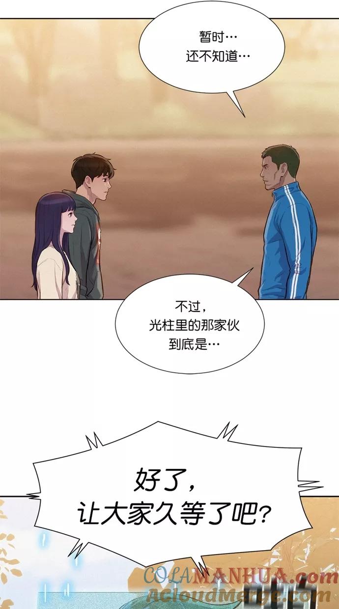 《3cm猎手》第32话 第67页