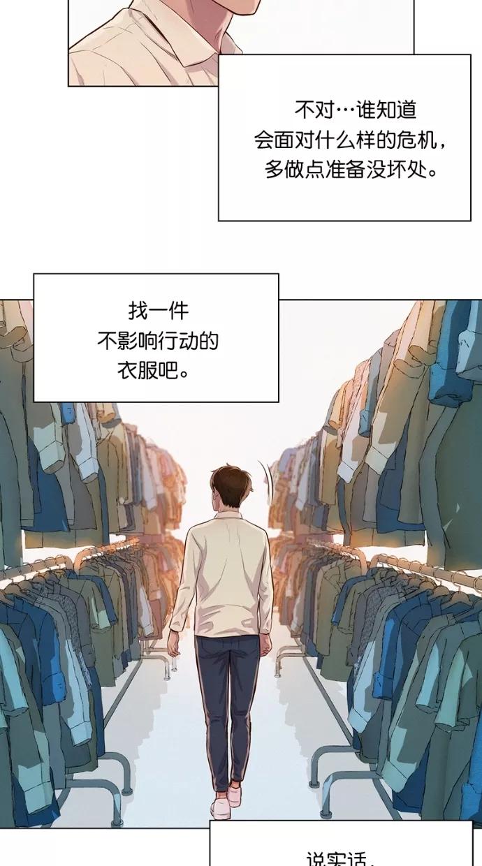 《3cm猎手》第32话 第41页
