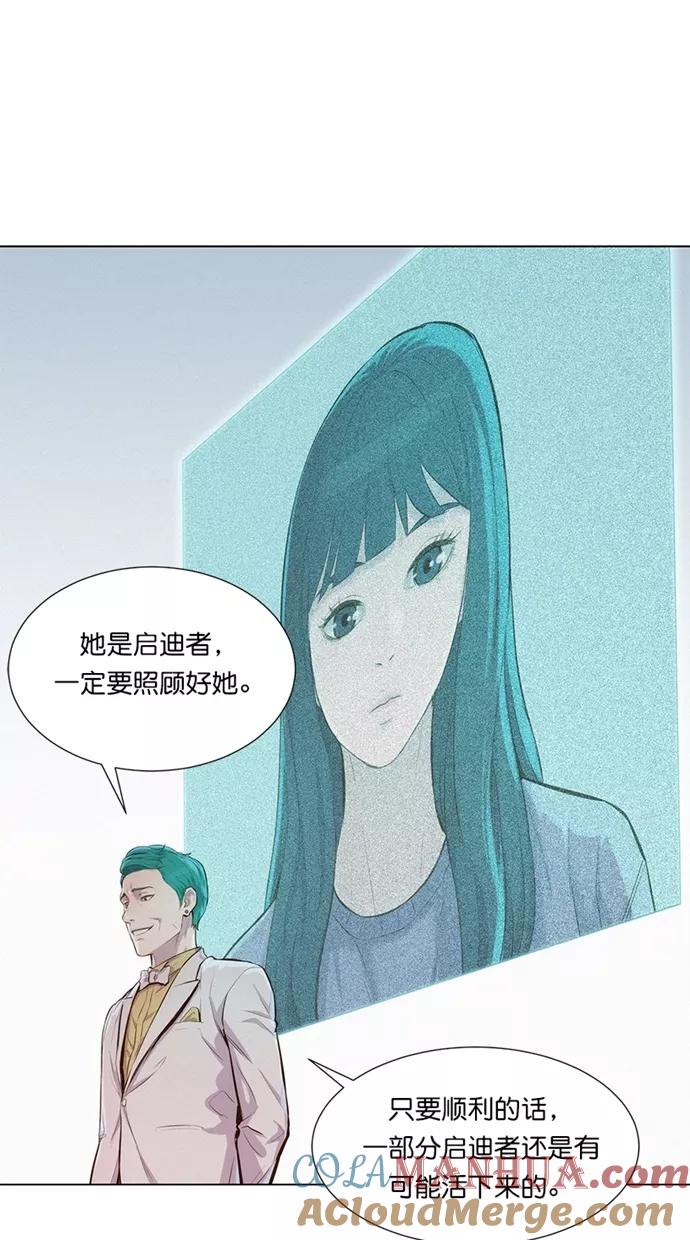 《3cm猎手》第32话 第25页