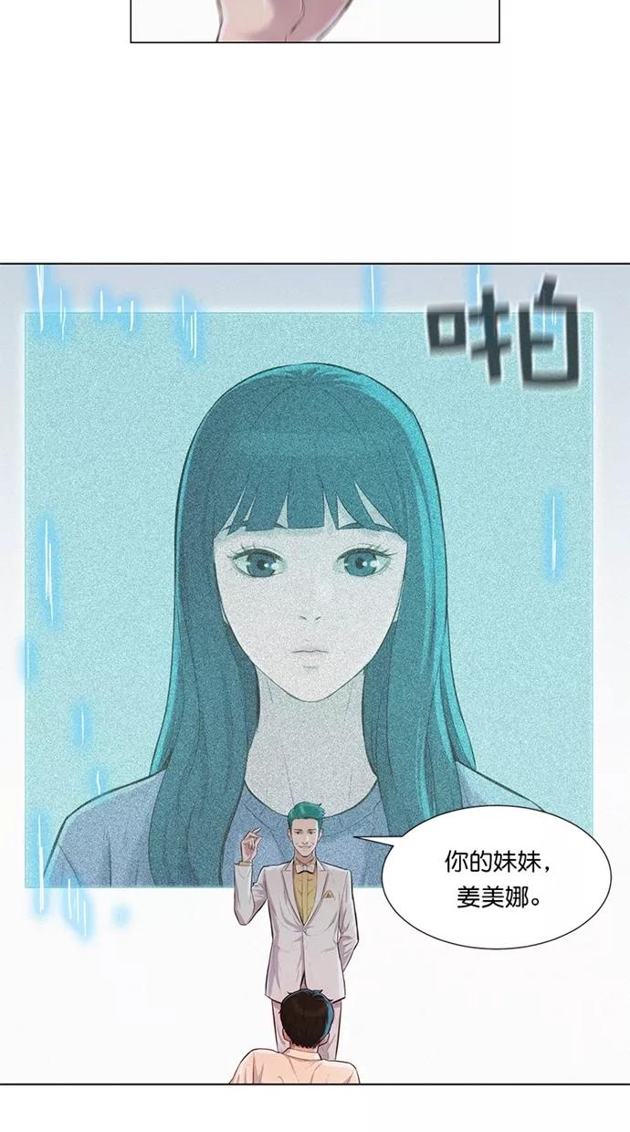 《3cm猎手》第32话 第24页