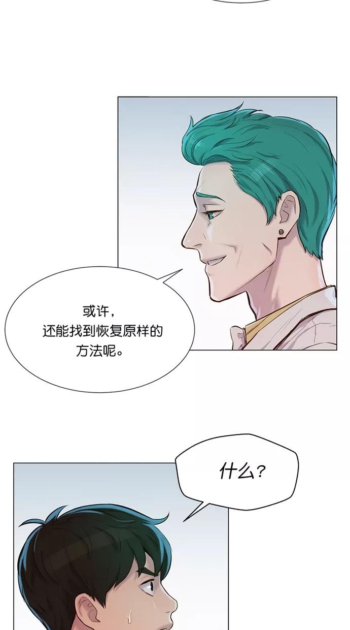 《3cm猎手》第32话 第26页
