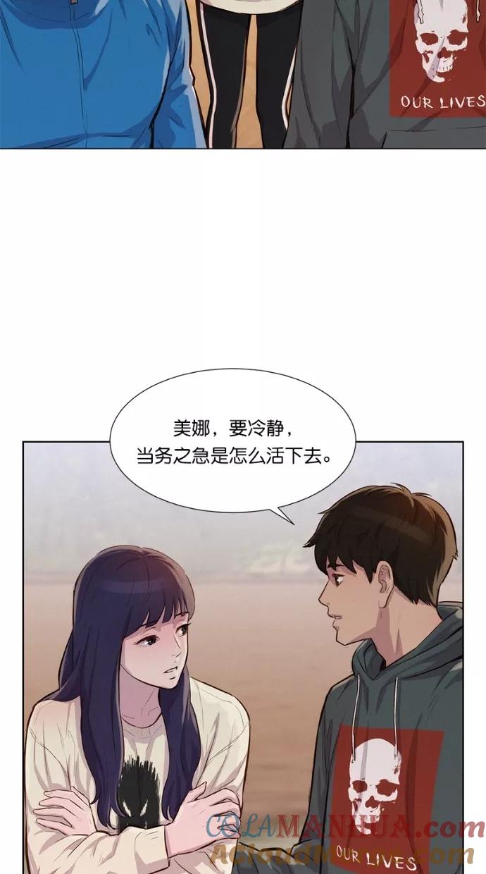《3cm猎手》第33话 第43页