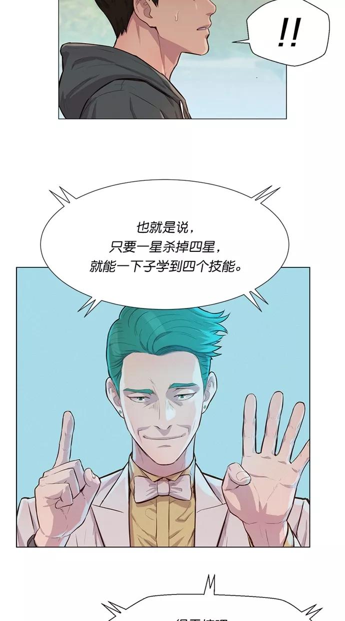 《3cm猎手》第33话 第18页