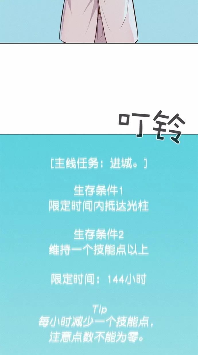 《3cm猎手》第33话 第9页