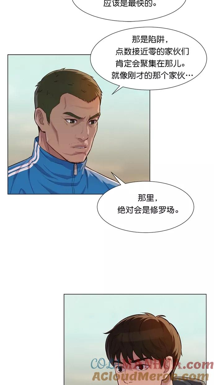 《3cm猎手》第33话 第70页