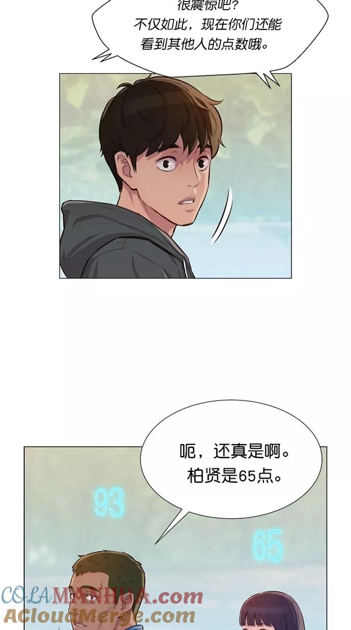 《3cm猎手》第33话 第19页