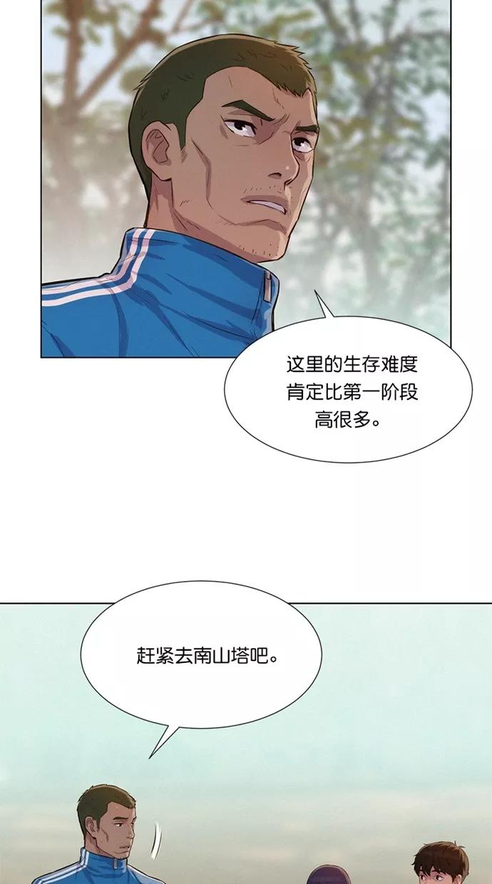 《3cm猎手》第33话 第66页
