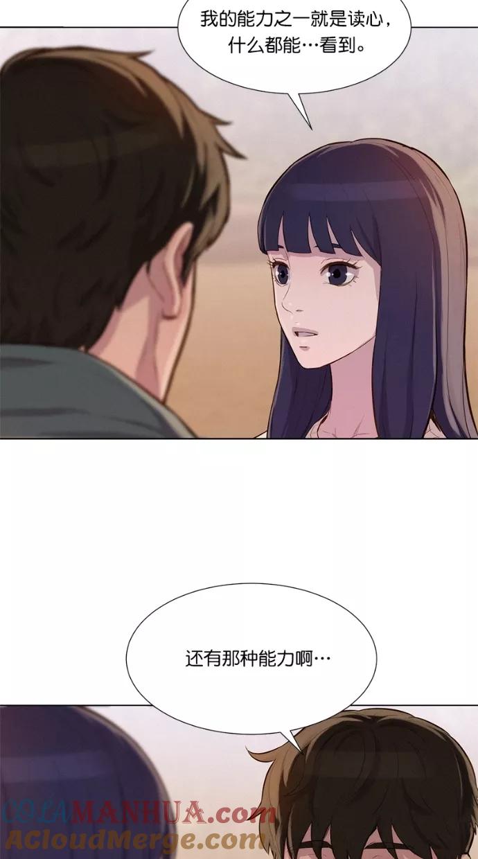 《3cm猎手》第33话 第46页