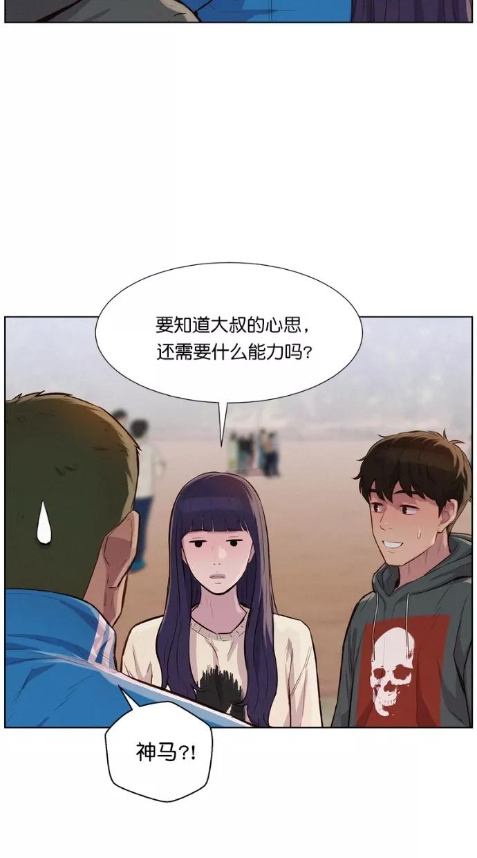 《3cm猎手》第33话 第48页