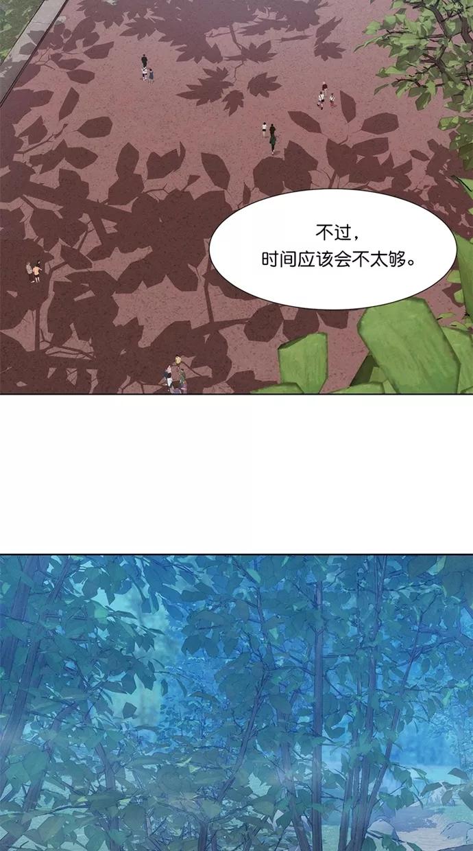 《3cm猎手》第33话 第68页