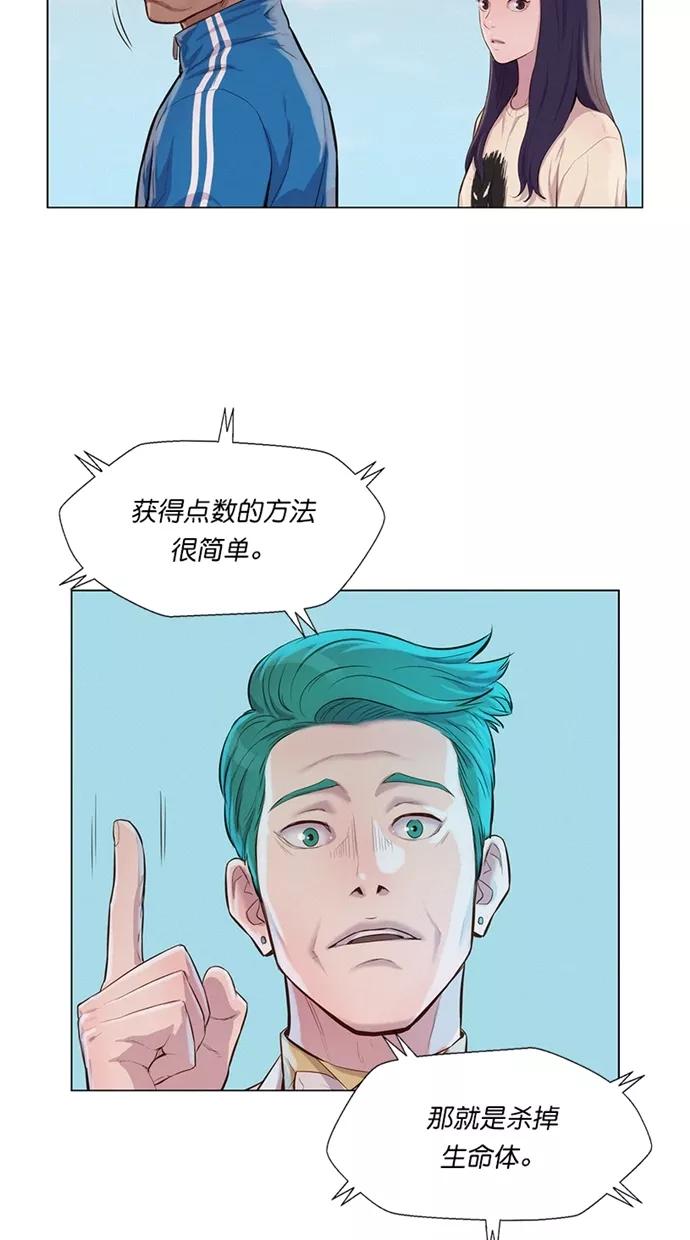《3cm猎手》第33话 第20页
