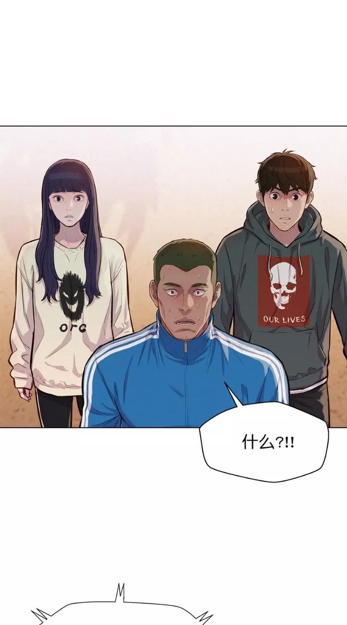 《3cm猎手》第33话 第38页