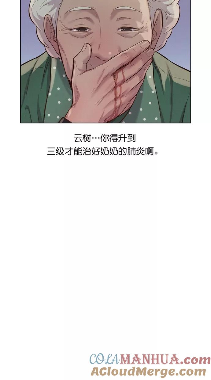《3cm猎手》第34话 第22页