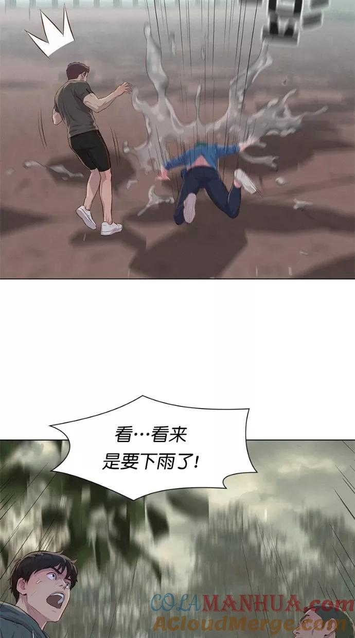 《3cm猎手》第34话 第40页