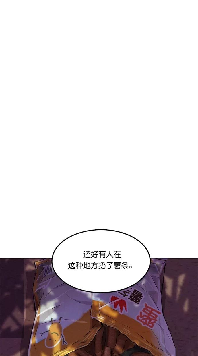 《3cm猎手》第34话 第23页
