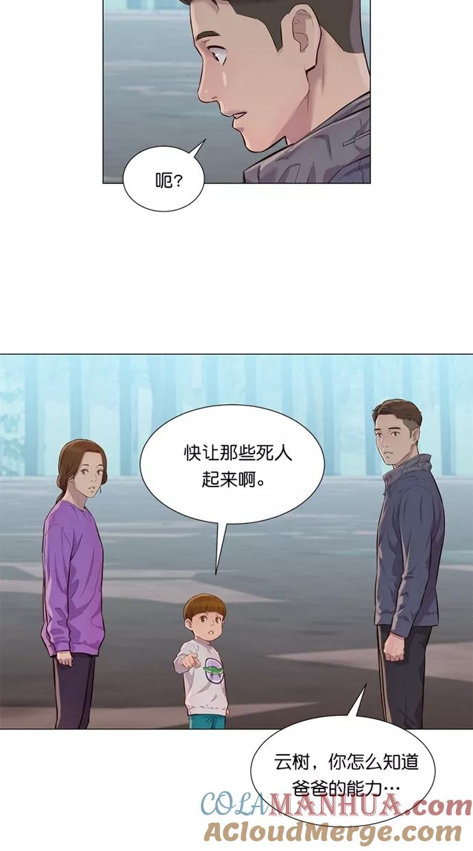 《3cm猎手》第34话 第10页