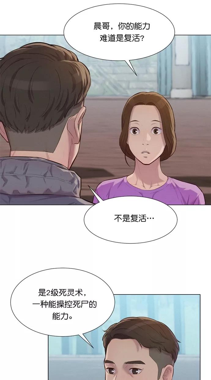 《3cm猎手》第34话 第11页