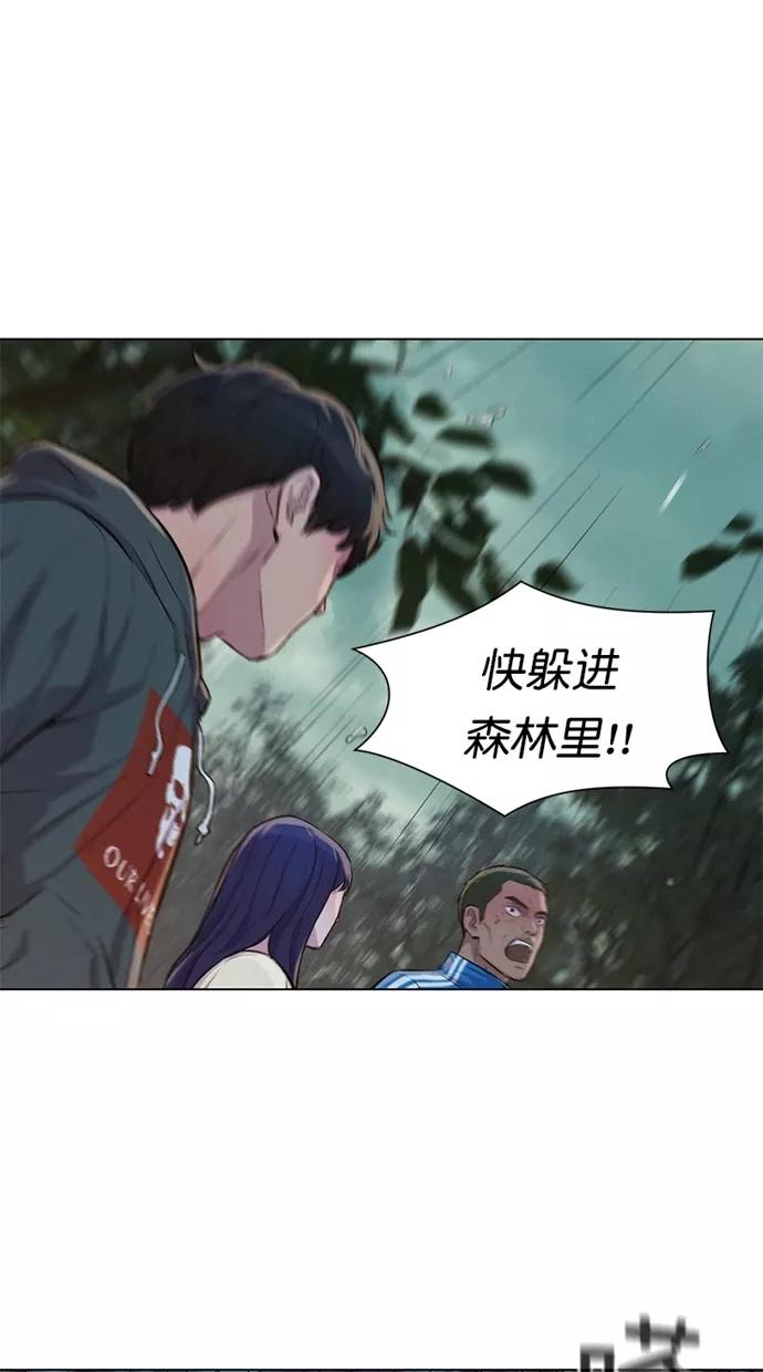 《3cm猎手》第34话 第44页