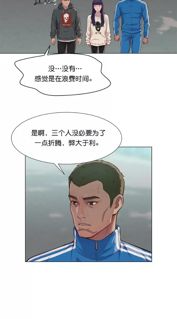 《3cm猎手》第34话 第35页