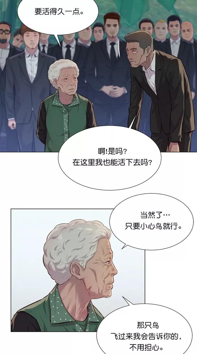 《3cm猎手》第34话 第17页