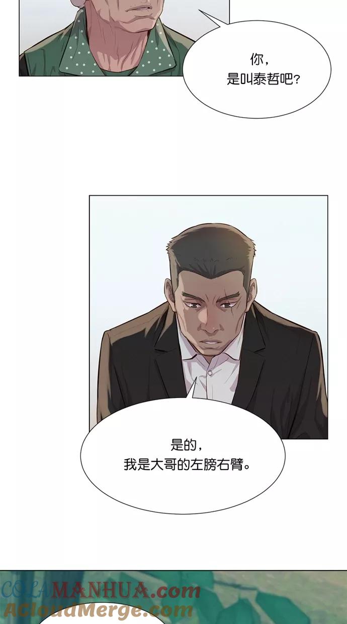 《3cm猎手》第34话 第16页