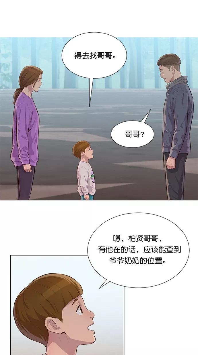 《3cm猎手》第34话 第8页
