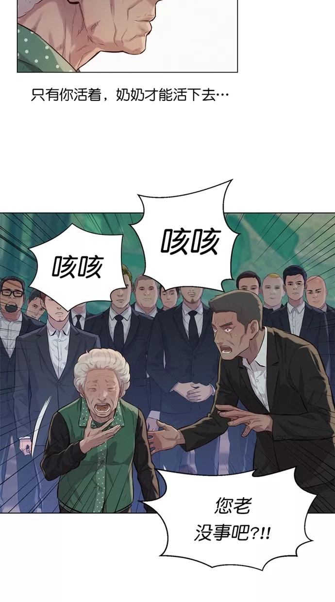 《3cm猎手》第34话 第20页
