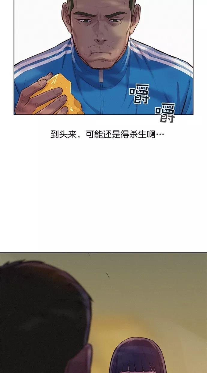 《3cm猎手》第34话 第29页