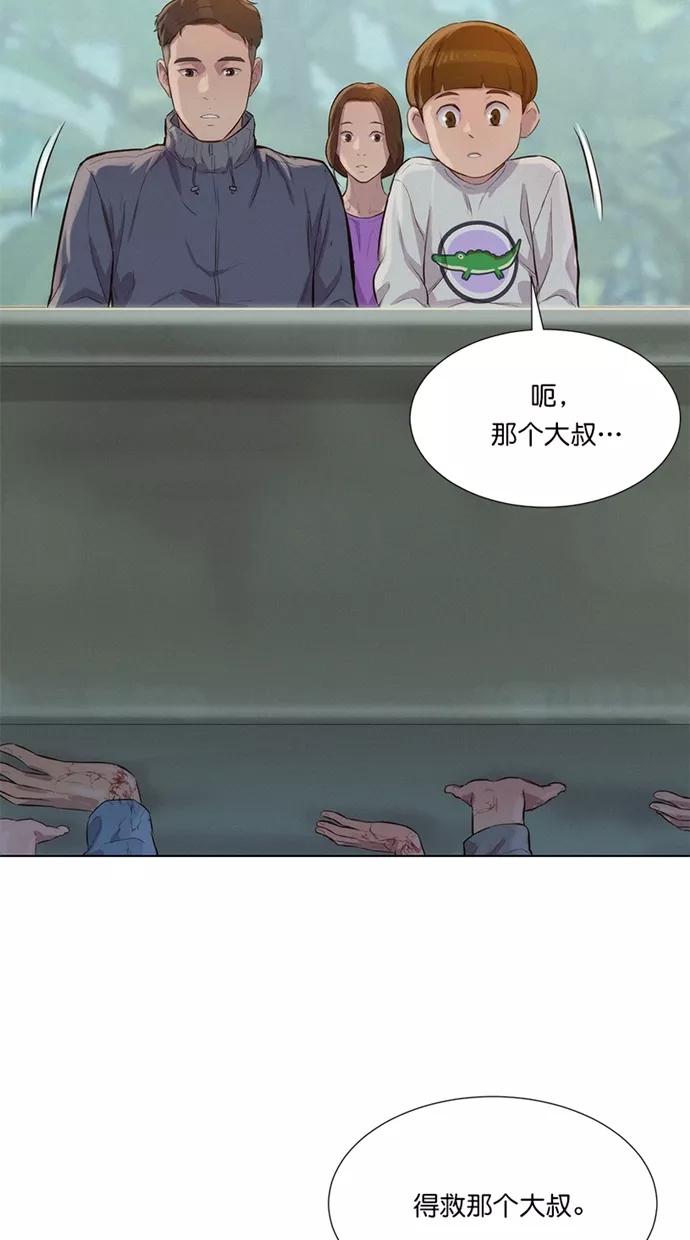 《3cm猎手》第35话 第60页