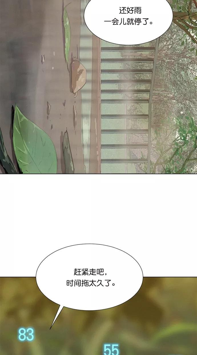 《3cm猎手》第35话 第15页