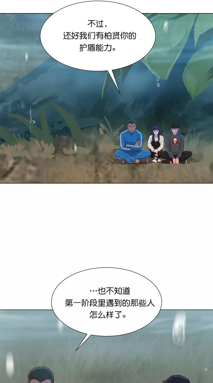 《3cm猎手》第35话 第2页