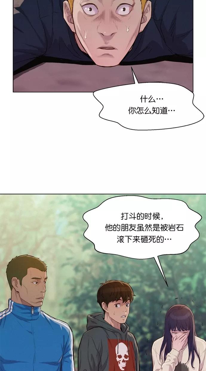 《3cm猎手》第35话 第23页