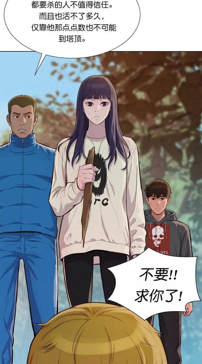 《3cm猎手》第35话 第33页