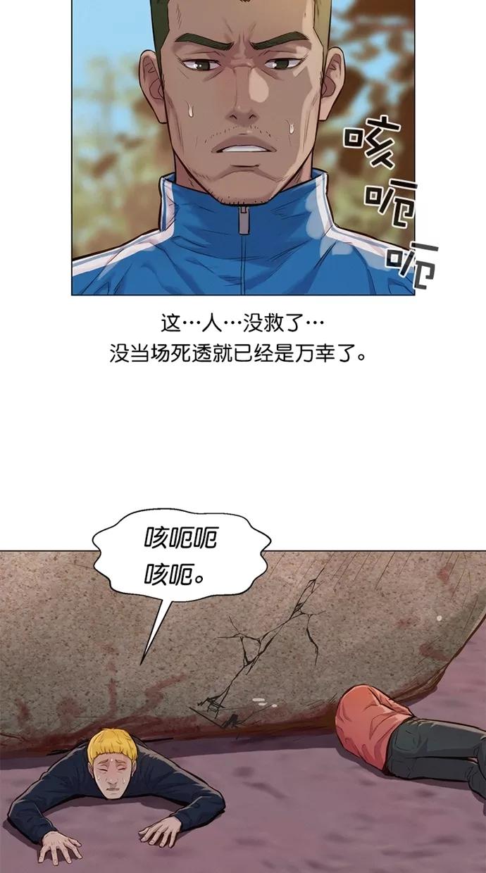 《3cm猎手》第35话 第20页