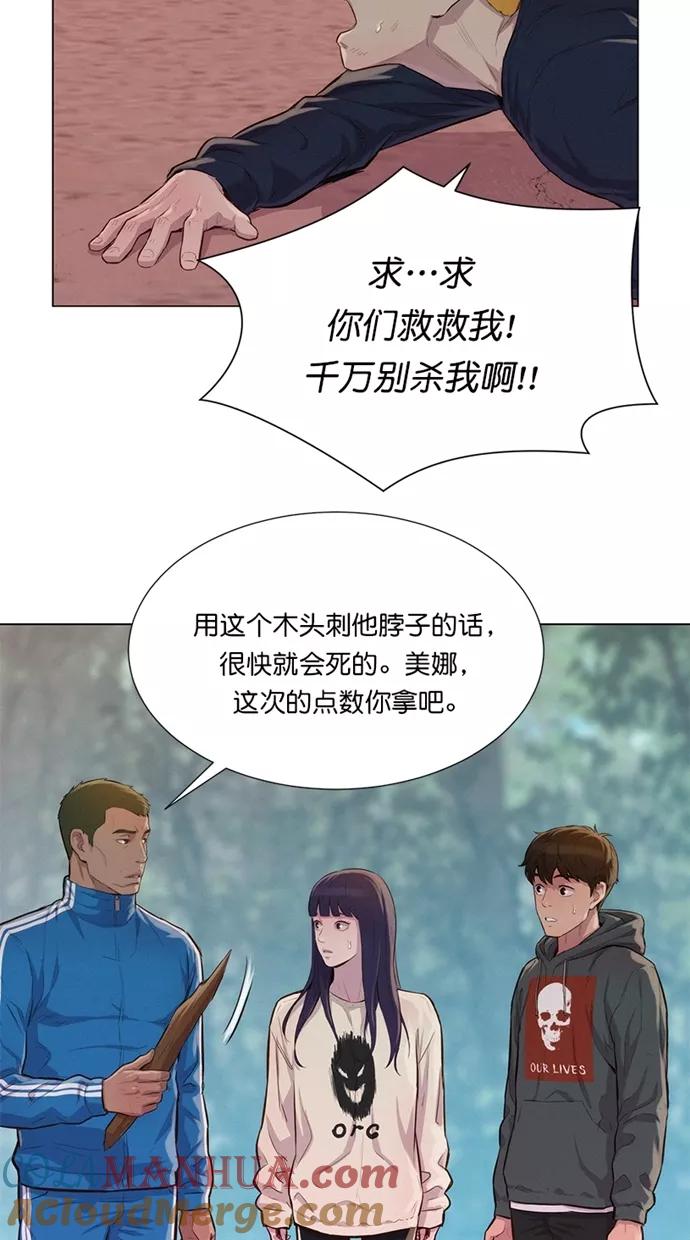 《3cm猎手》第35话 第31页