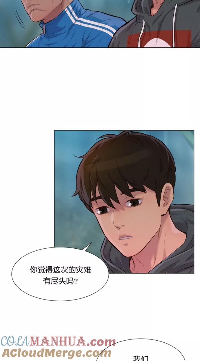 《3cm猎手》第35话 第4页