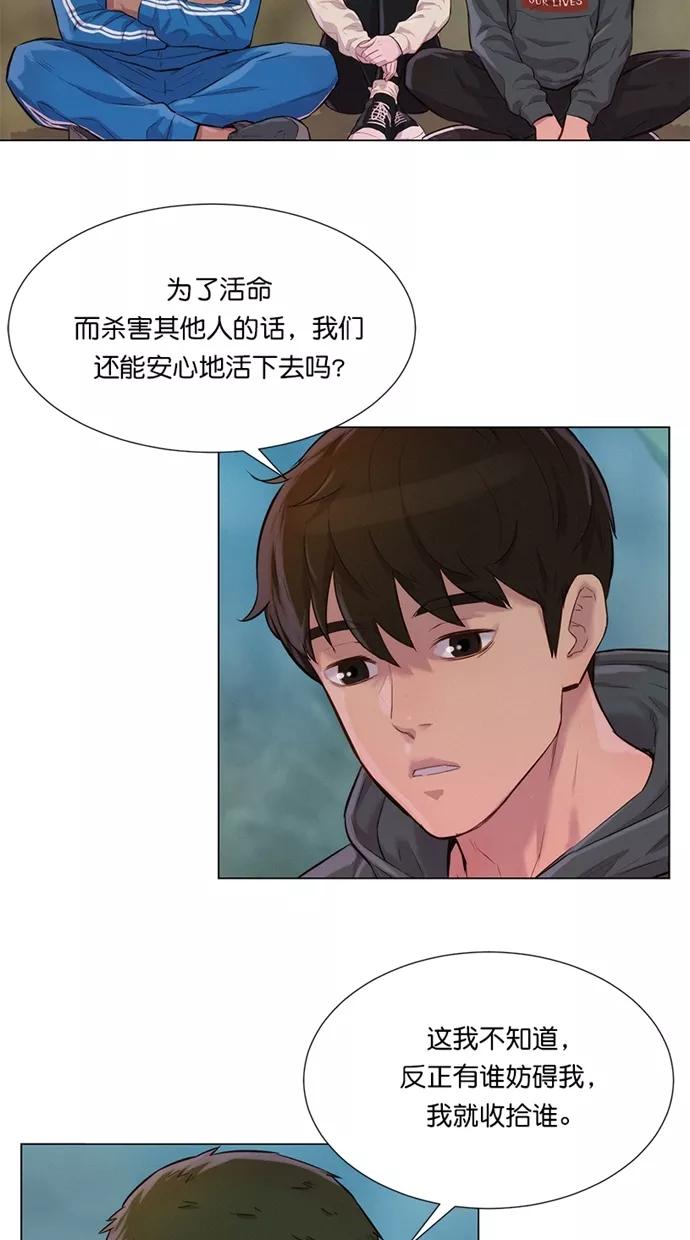 《3cm猎手》第35话 第6页
