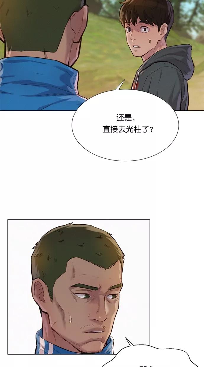《3cm猎手》第36话 第35页