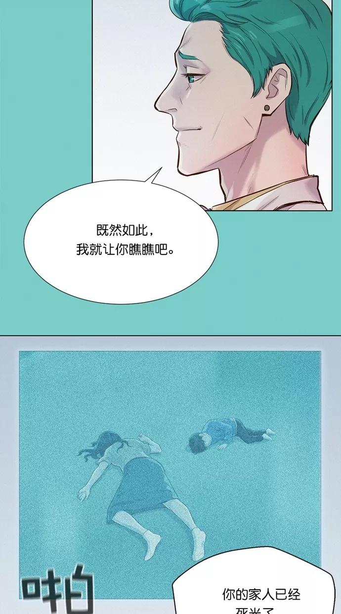 《3cm猎手》第36话 第59页