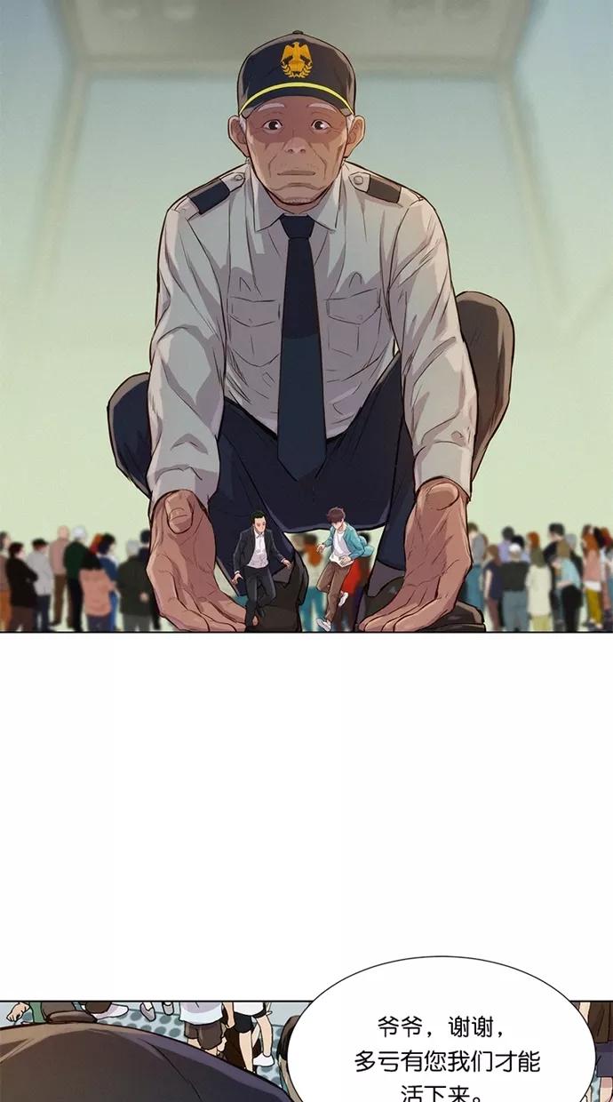 《3cm猎手》第36话 第47页