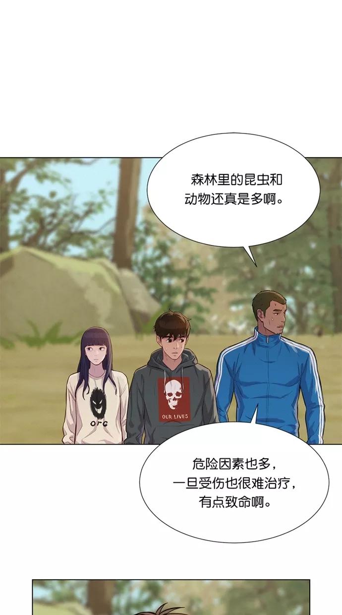《3cm猎手》第36话 第29页