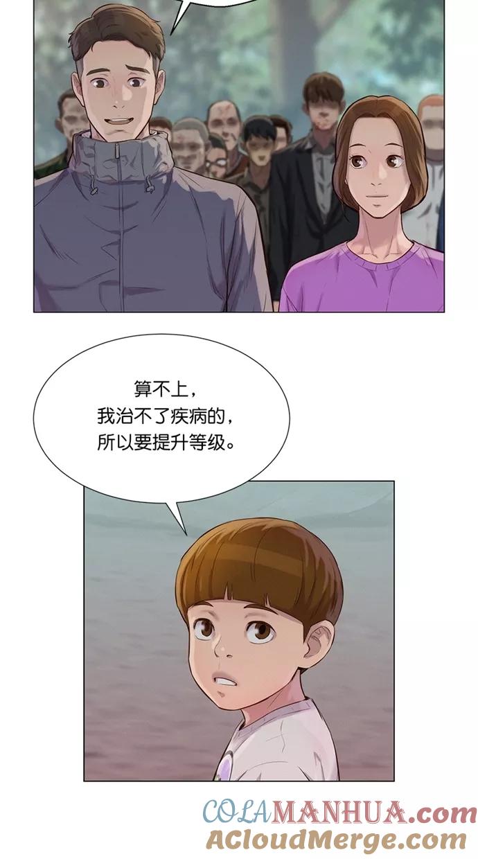 《3cm猎手》第36话 第13页