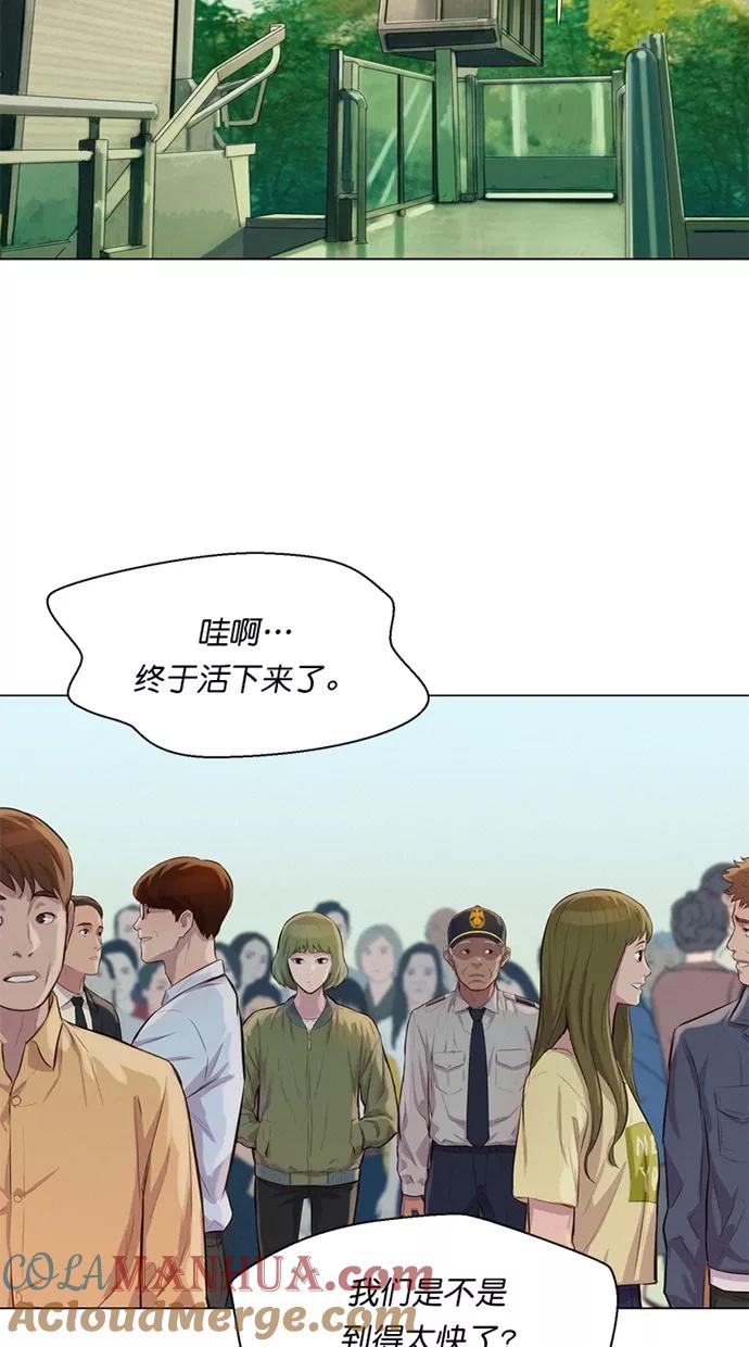 《3cm猎手》第36话 第55页