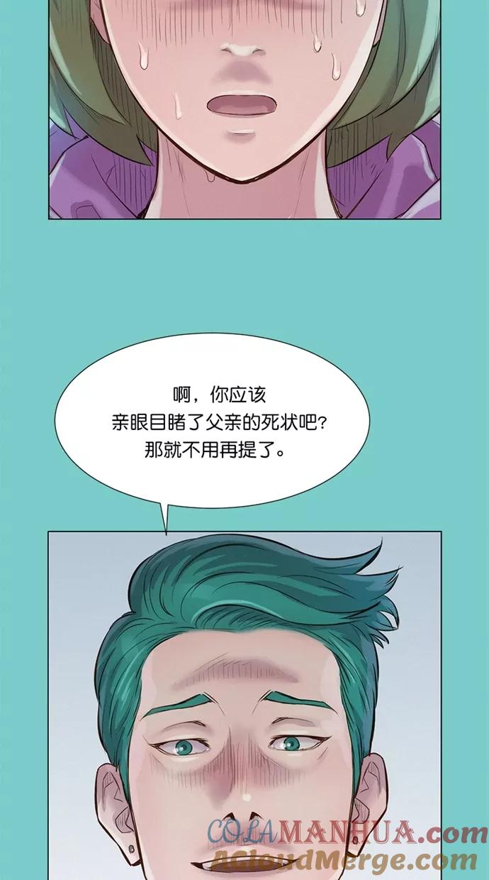 《3cm猎手》第36话 第61页