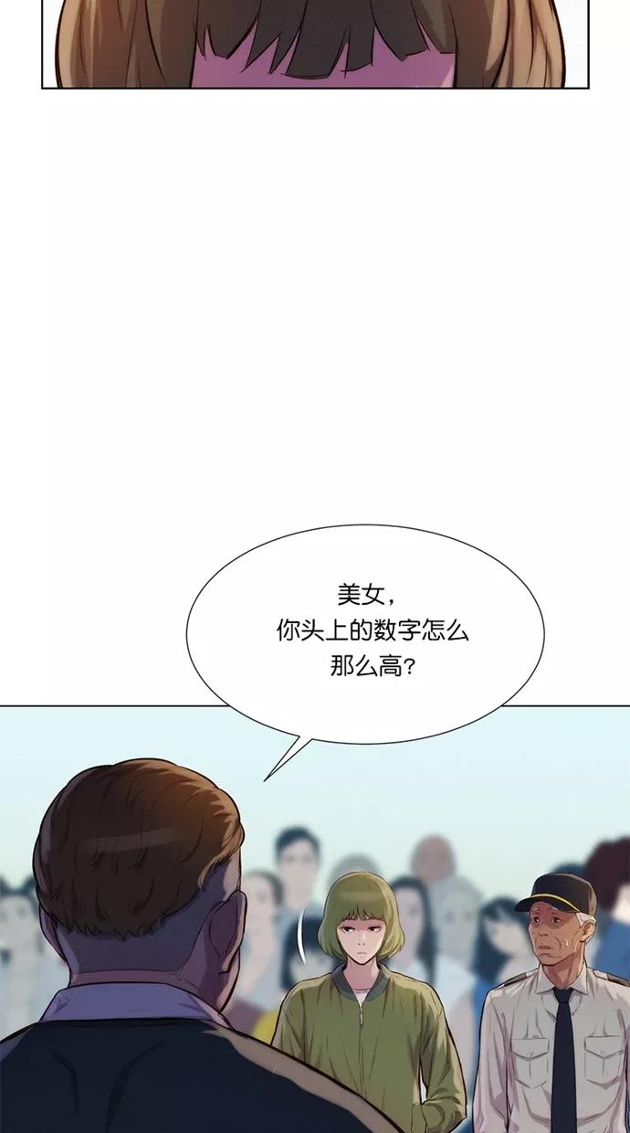 《3cm猎手》第36话 第66页