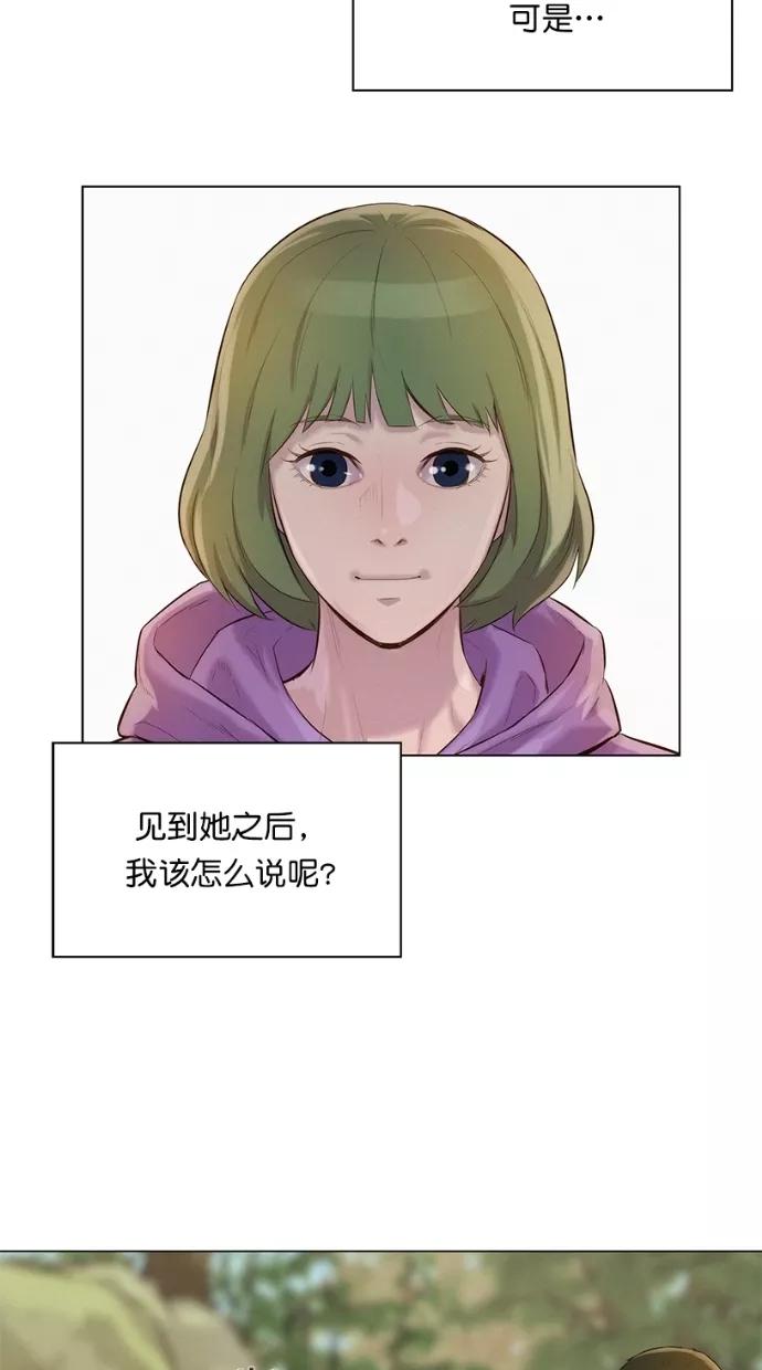 《3cm猎手》第36话 第38页