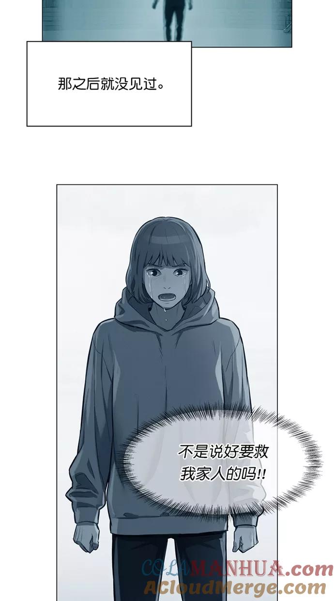 《3cm猎手》第36话 第31页