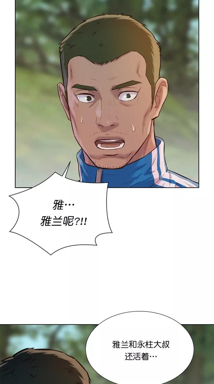 《3cm猎手》第37话 第68页