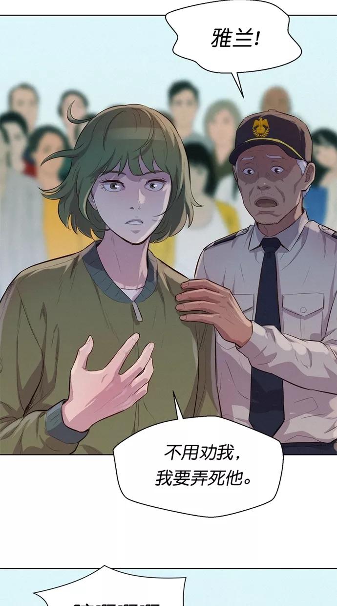 《3cm猎手》第37话 第24页